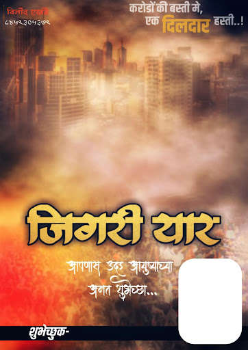 Run android online APK Marathi Birthday Banner [HD] from MyAndroid or emulate Marathi Birthday Banner [HD] using MyAndroid